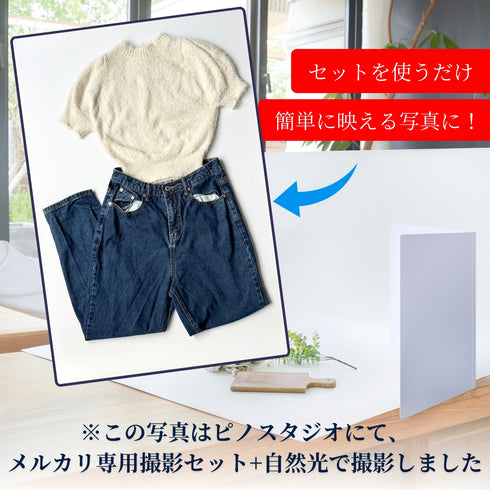 メルカリ撮影専用セット